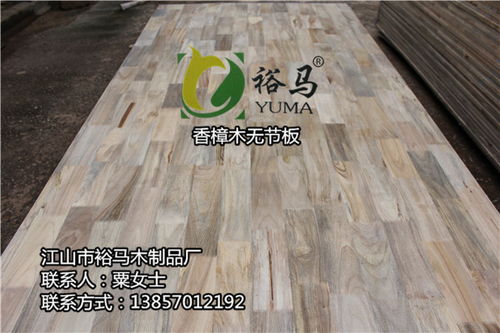 批發香樟木無節板，裕馬木制品廠 品質之選，交貨迅捷