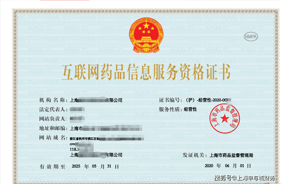 上?；ヂ摼W藥品信息經營許可證申請流程解析