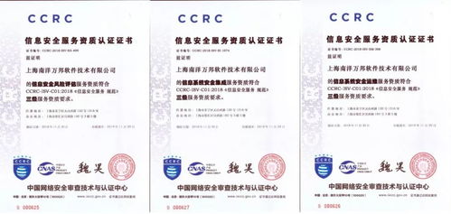 南洋萬邦榮獲三項(xiàng)國(guó)家信息安全服務(wù)資質(zhì)認(rèn)證，助力客戶構(gòu)建全流程信息安全防護(hù)體系